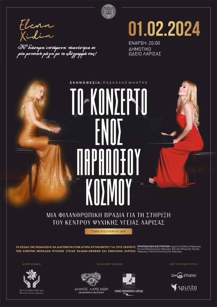 ΚΨΥΛ Το κονσέρτο ενός παράδοξου κόσμου poster